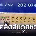 ลอตเตอรี่รางวัลที่ 1 มี ทั้งหมด กี่ใบ